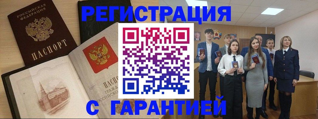 временная регистрация для всех в Рошале