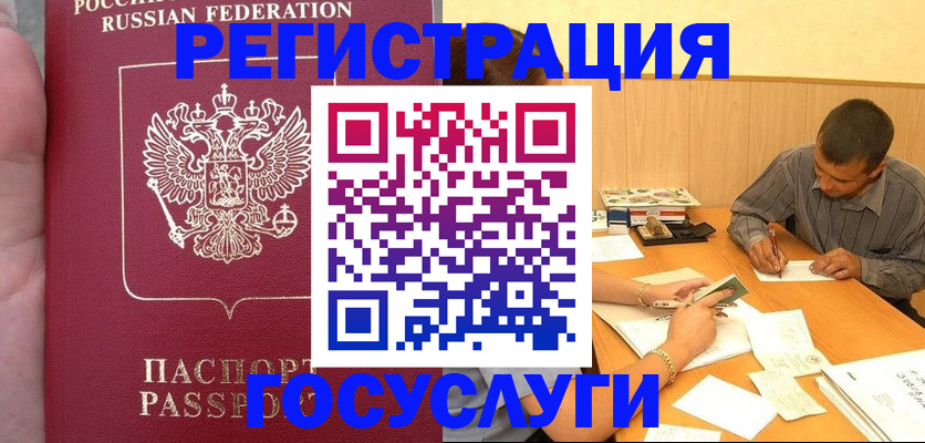 временная регистрация законно в Рошале
