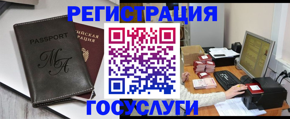 прописка для школы в Рошале