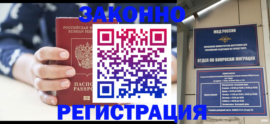 прописка иностранных граждан в Рошале