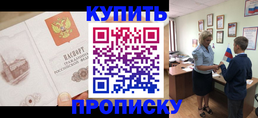 временная регистрация в квартире в Рошале