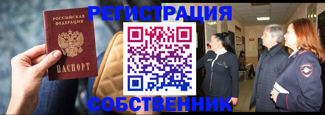 прописка в Рошале
